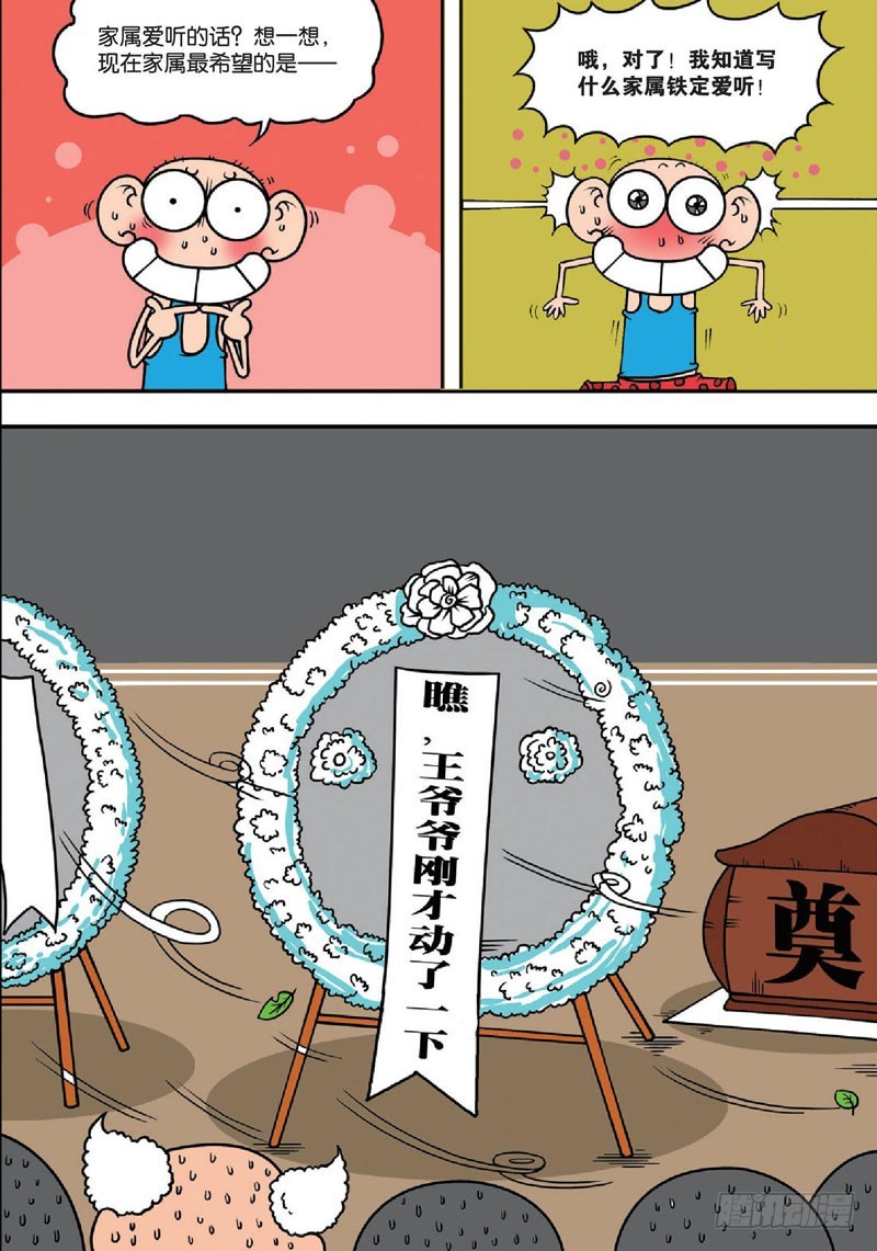《朱斌漫画精选集》第135回 第9页