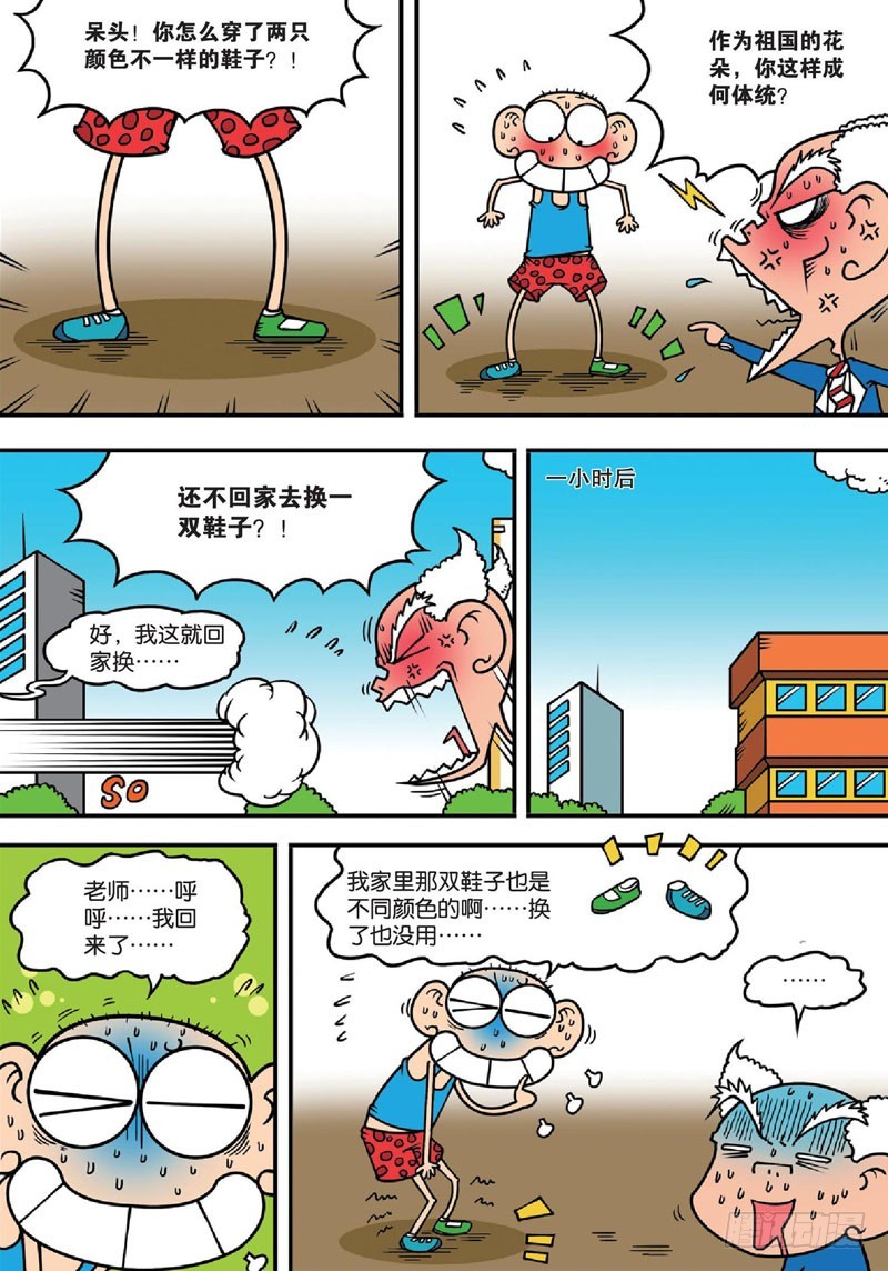 《朱斌漫画精选集》第137回 第10页