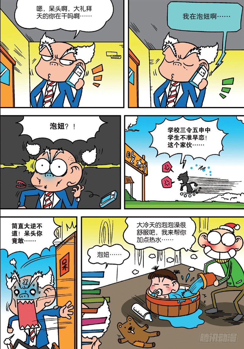《朱斌漫画精选集》第137回 第11页