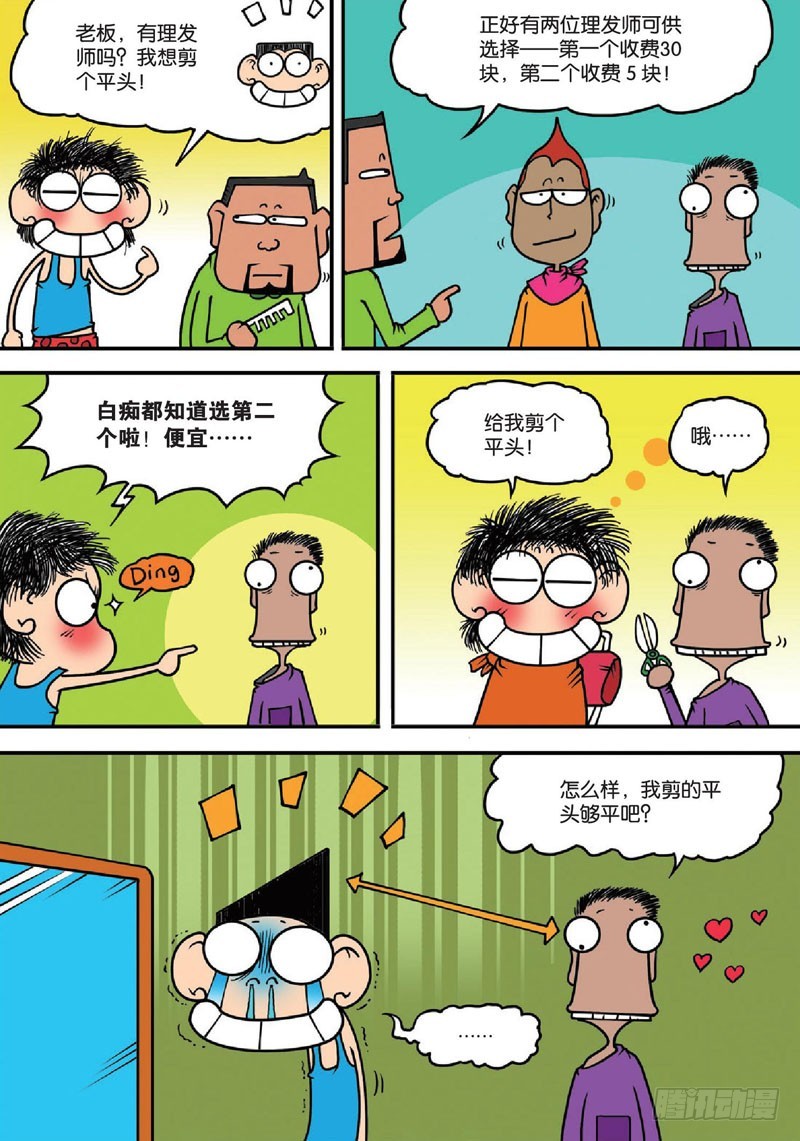 《朱斌漫画精选集》第137回 第13页
