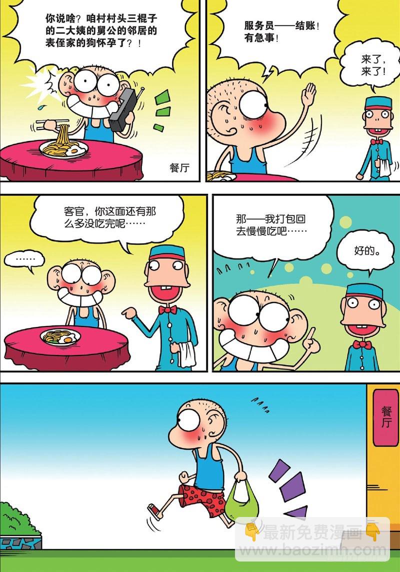 《朱斌漫画精选集》第137回 第14页