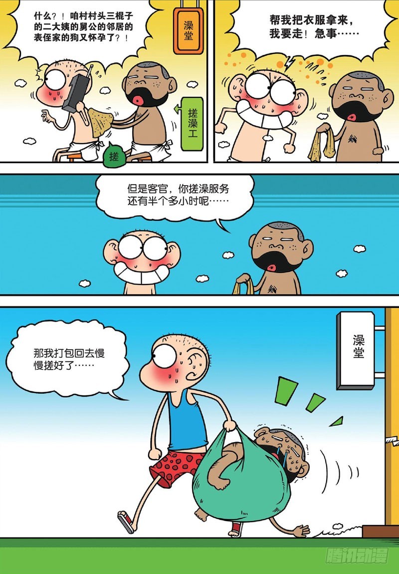 《朱斌漫画精选集》第137回 第15页