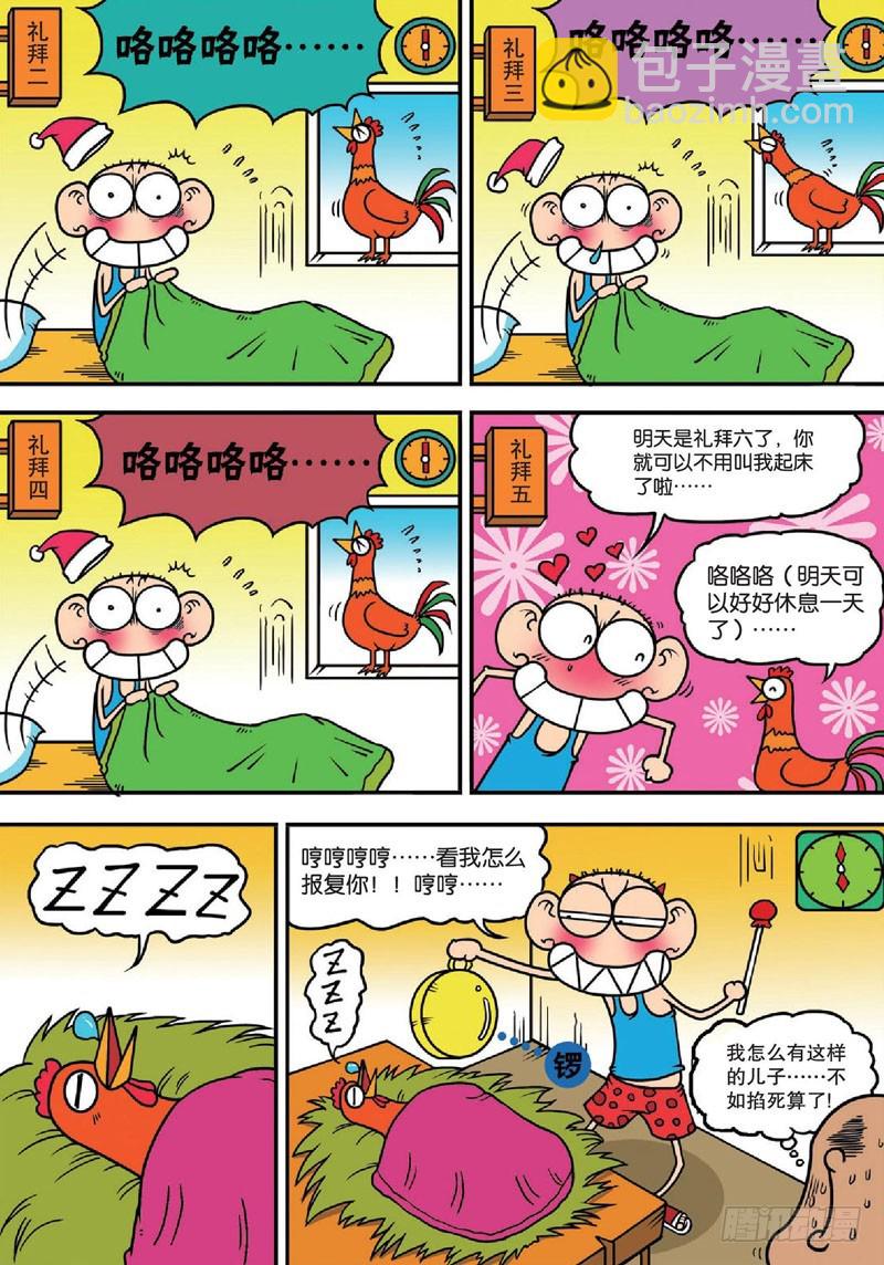 《朱斌漫画精选集》第137回 第16页