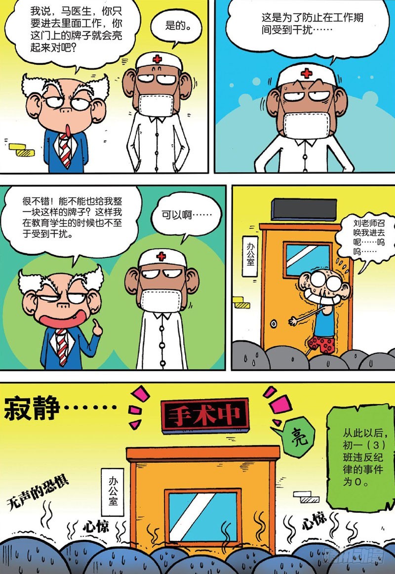 《朱斌漫画精选集》第137回 第17页