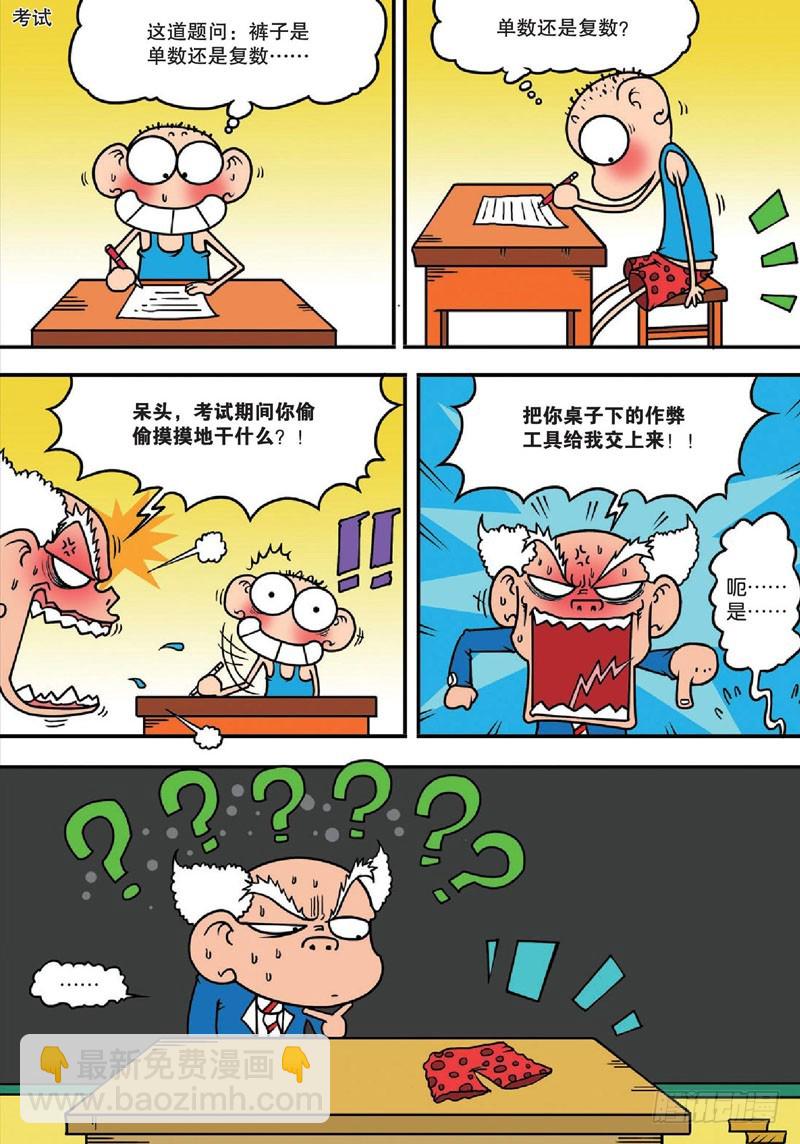 《朱斌漫画精选集》第137回 第18页