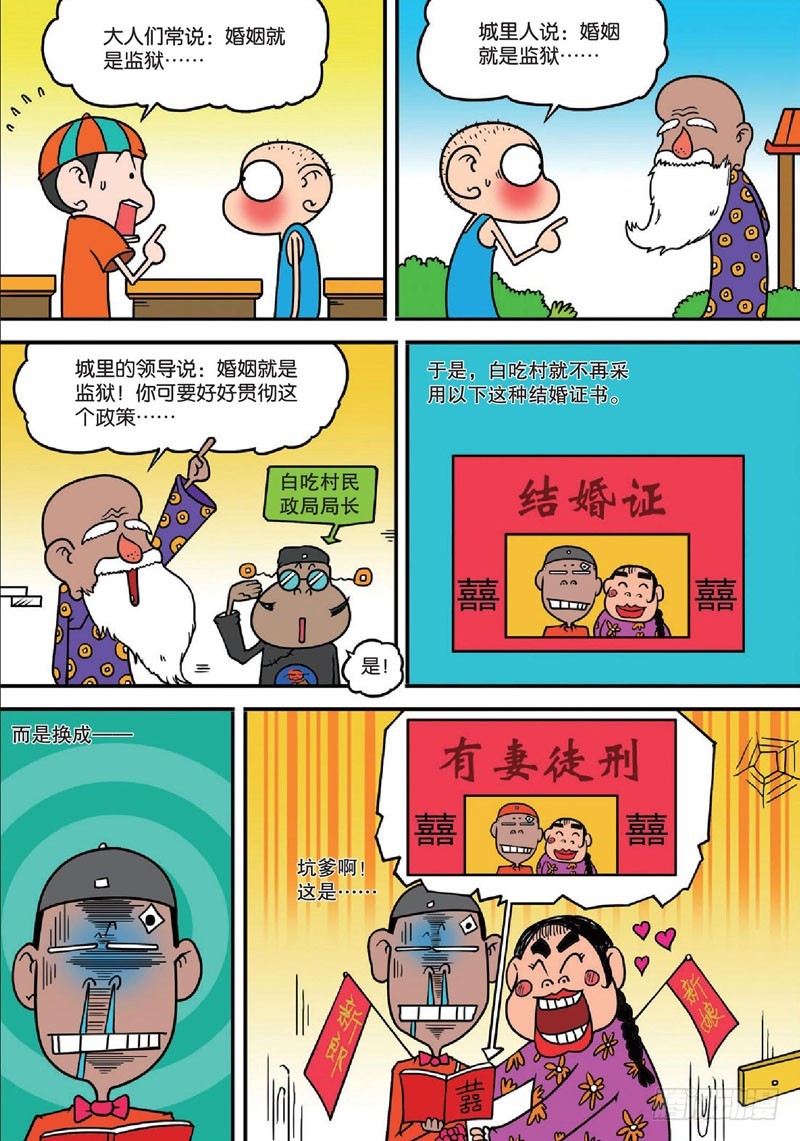 《朱斌漫画精选集》第137回 第19页
