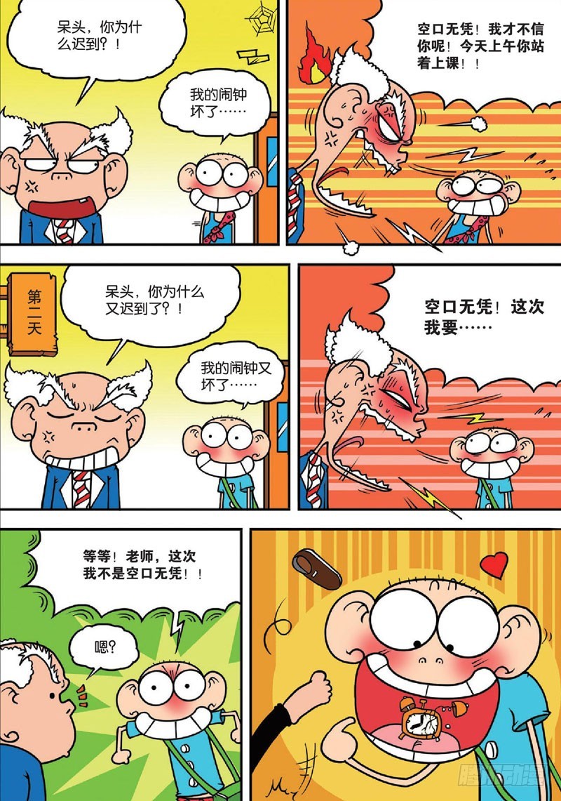 《朱斌漫画精选集》第137回 第1页