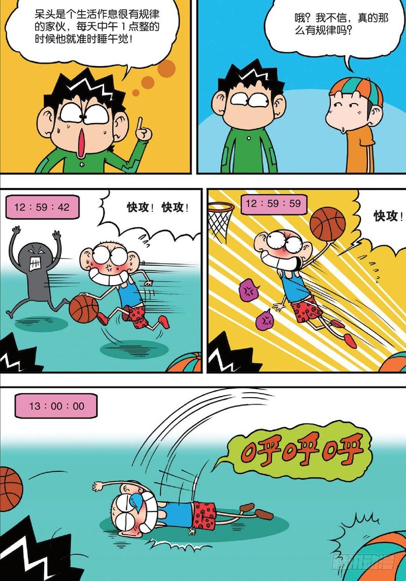 《朱斌漫画精选集》第137回 第2页