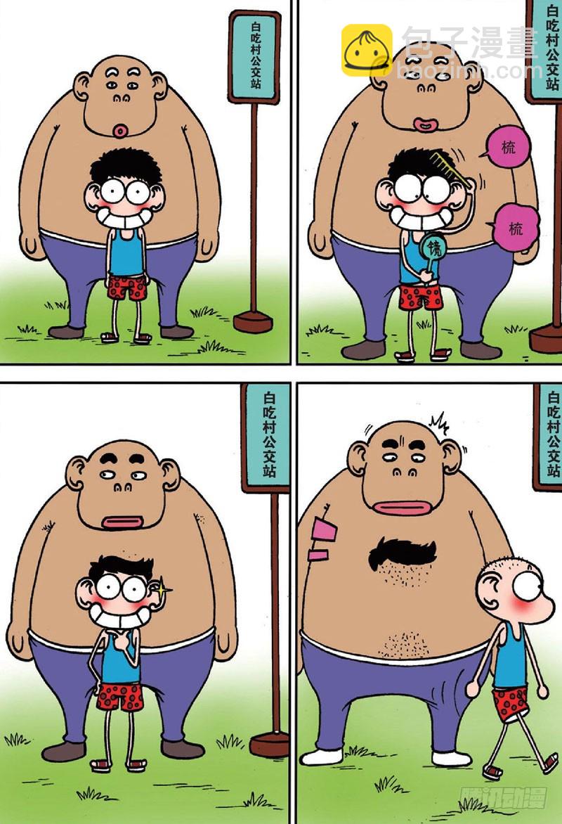 《朱斌漫画精选集》第137回 第3页