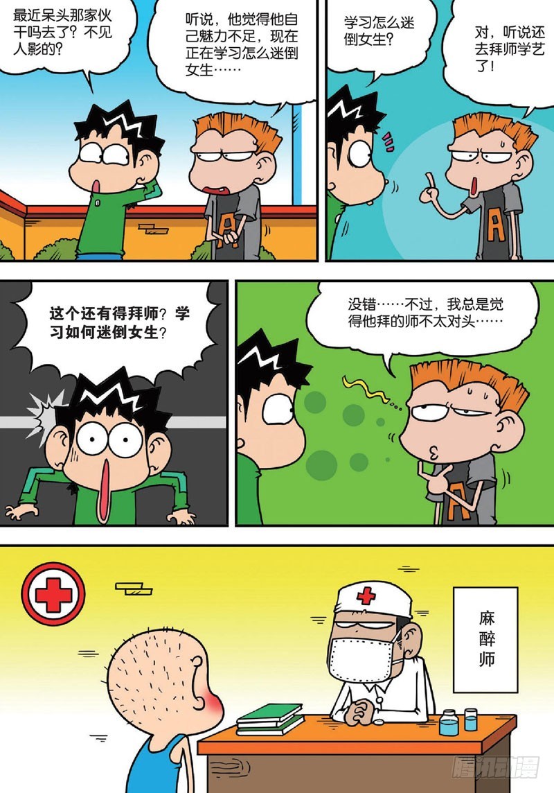 《朱斌漫画精选集》第137回 第4页