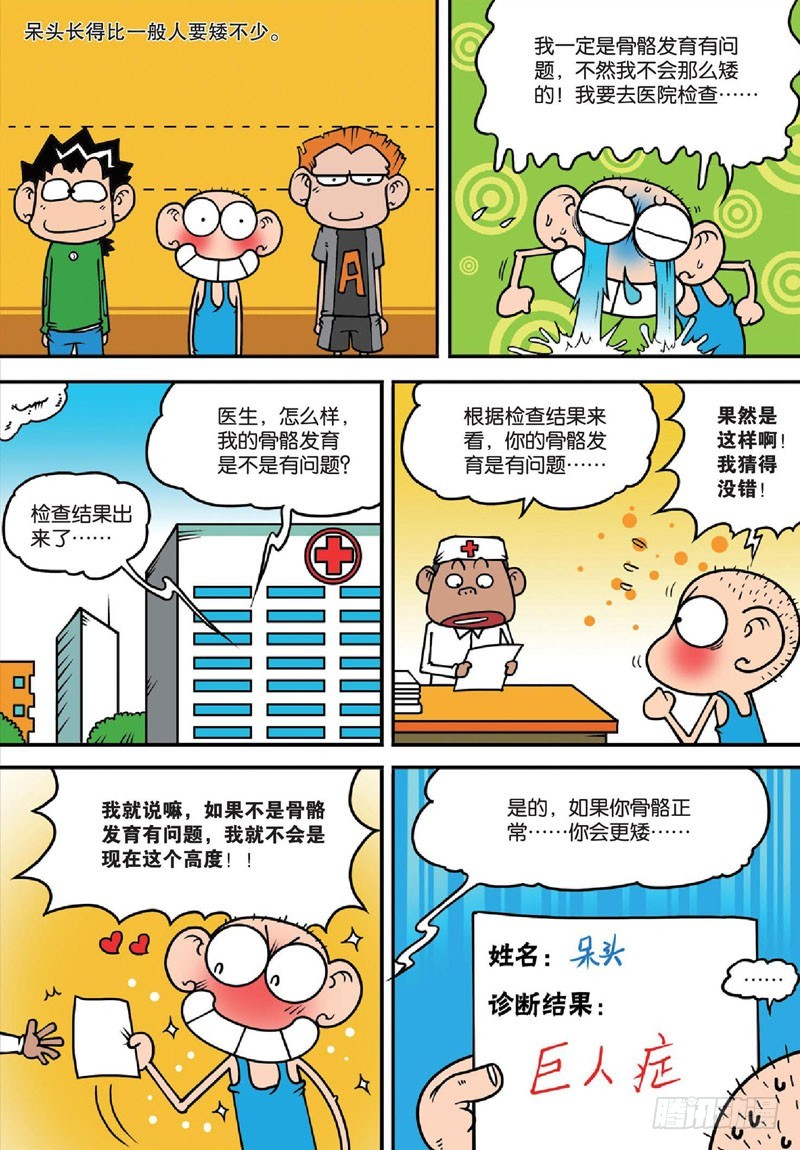 《朱斌漫画精选集》第137回 第5页