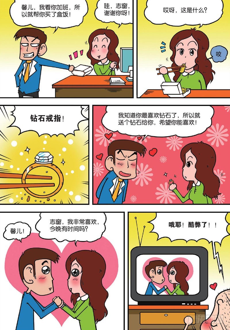 《朱斌漫画精选集》第137回 第6页