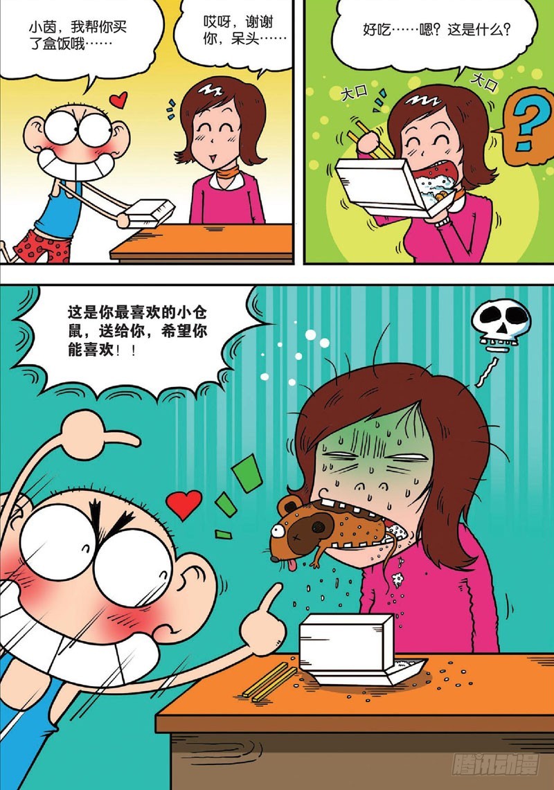 《朱斌漫画精选集》第137回 第7页