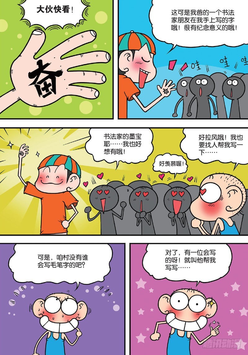 《朱斌漫画精选集》第137回 第8页