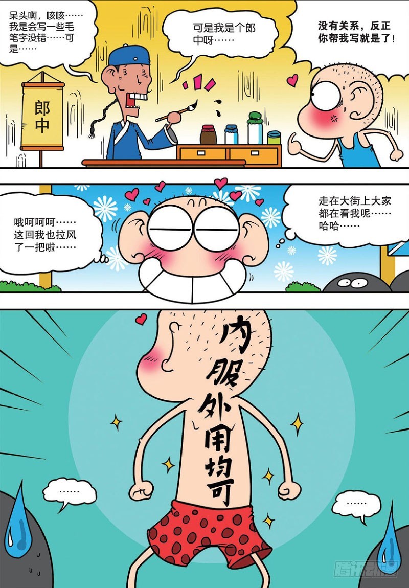 《朱斌漫画精选集》第137回 第9页