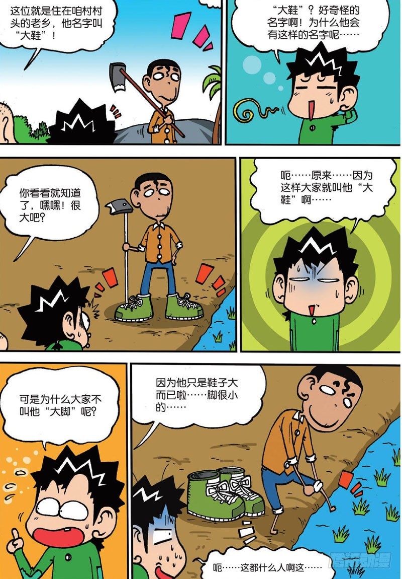 《朱斌漫画精选集》第138回 第10页