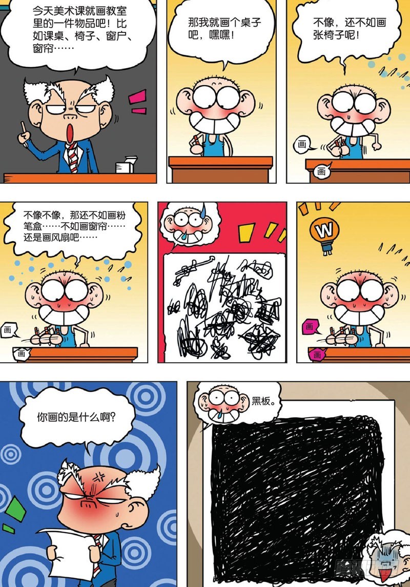 《朱斌漫画精选集》第138回 第11页
