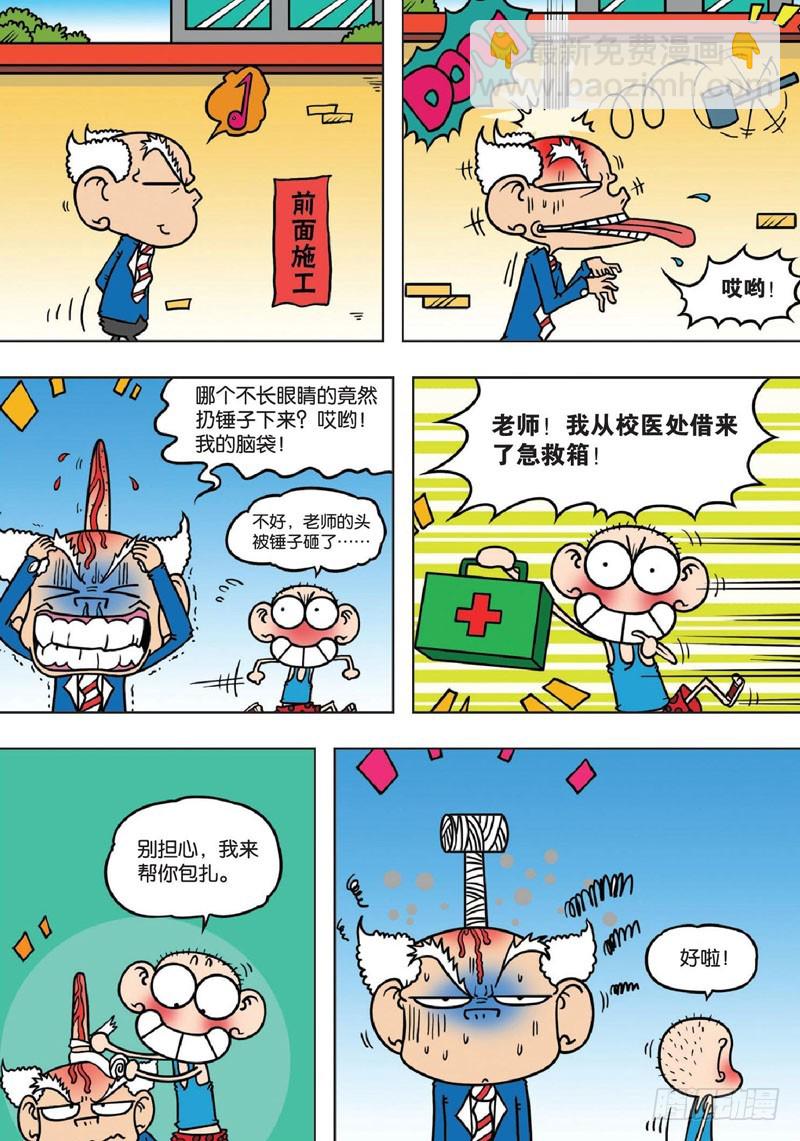 《朱斌漫画精选集》第138回 第12页
