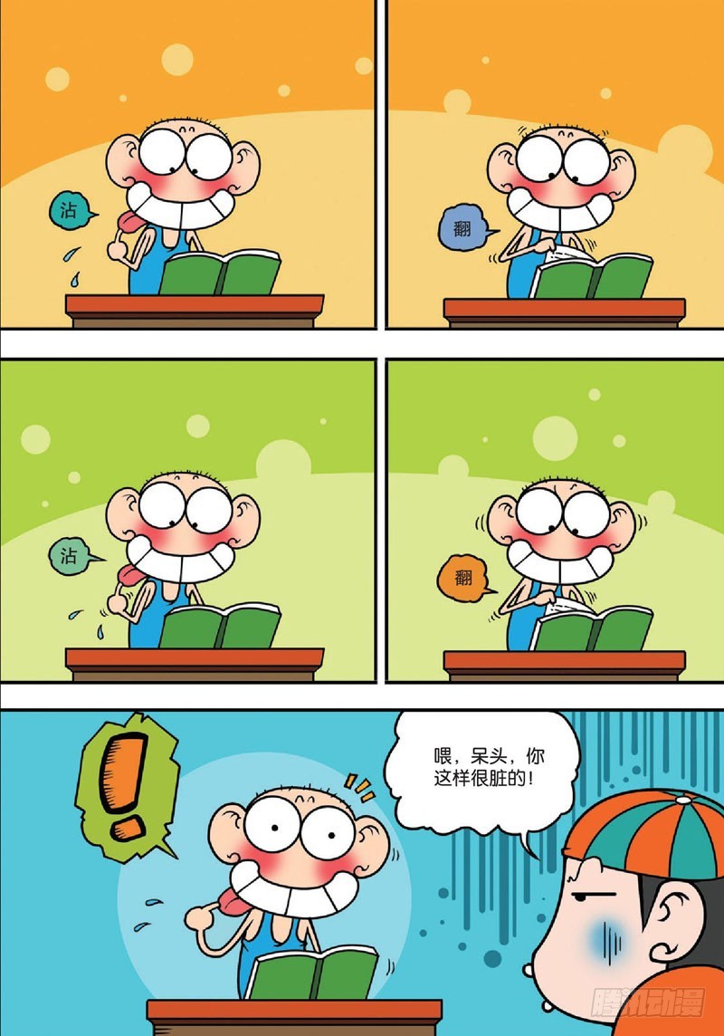 《朱斌漫画精选集》第138回 第13页