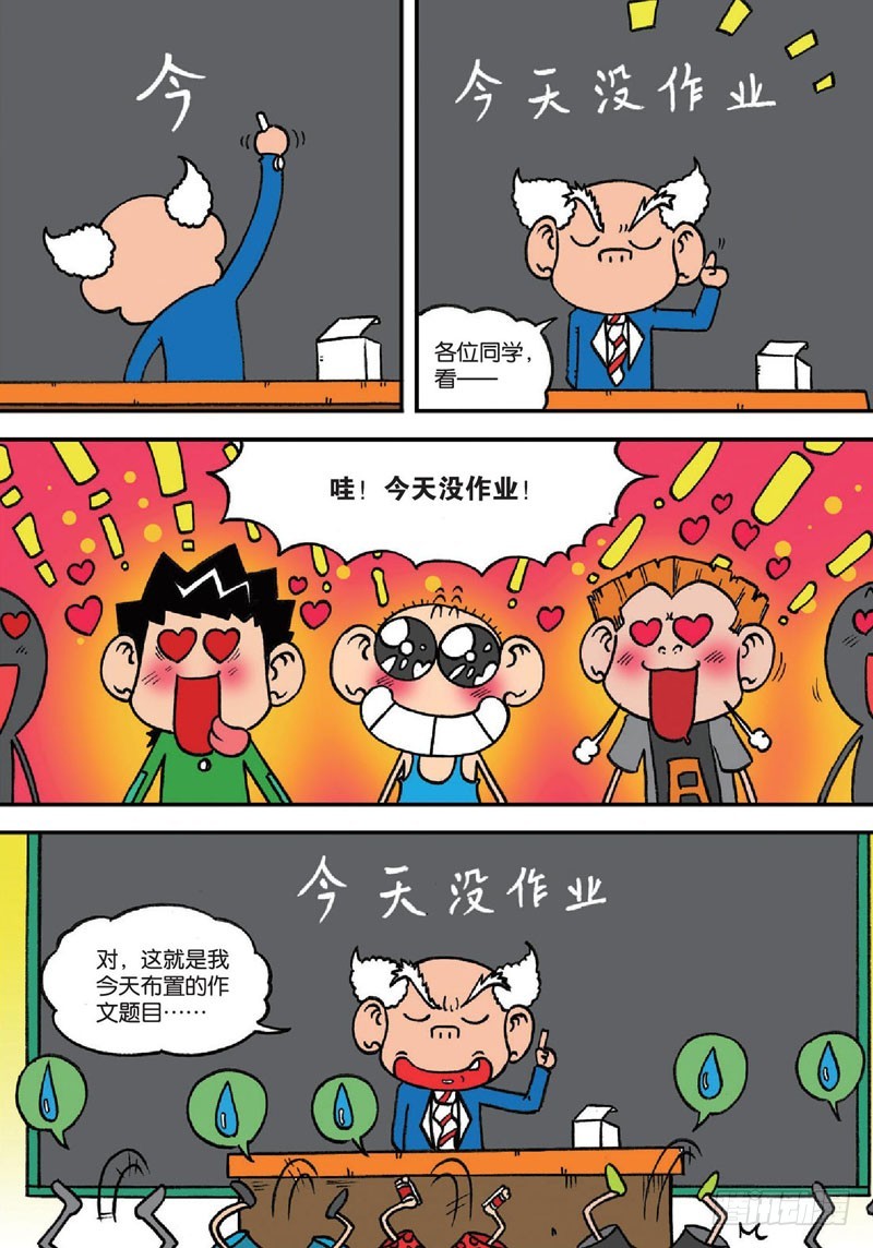《朱斌漫画精选集》第138回 第15页