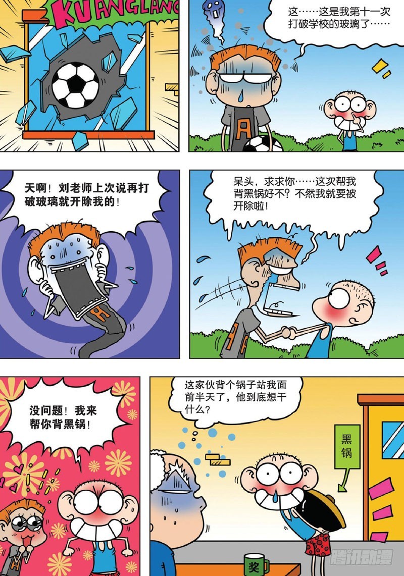 《朱斌漫画精选集》第138回 第16页