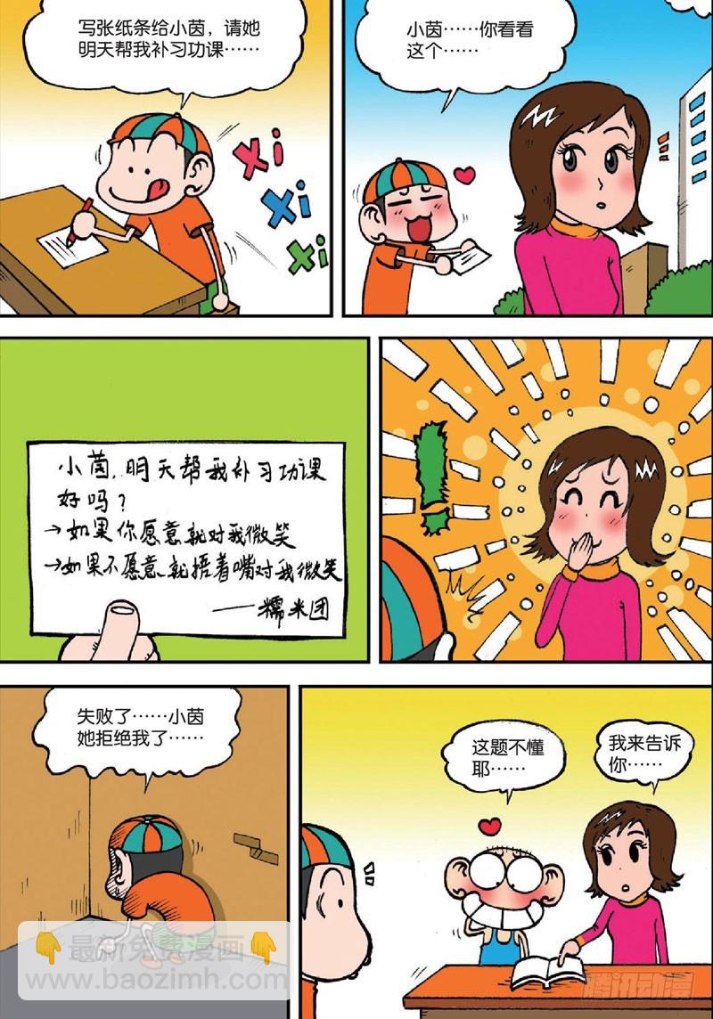 《朱斌漫画精选集》第138回 第17页