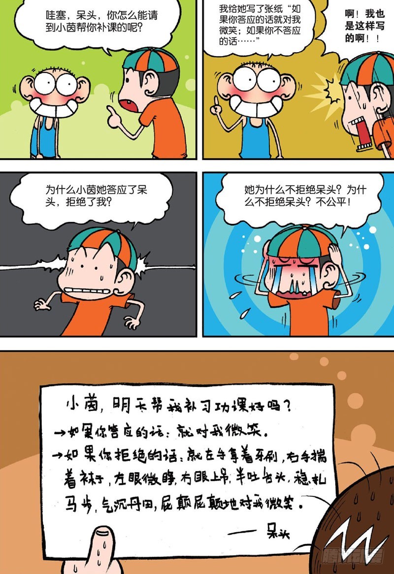 《朱斌漫画精选集》第138回 第18页