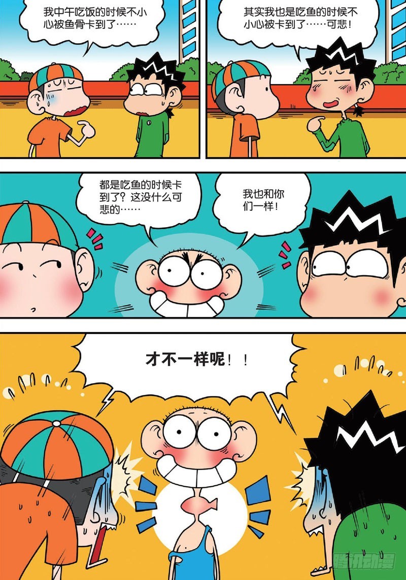 《朱斌漫画精选集》第138回 第1页