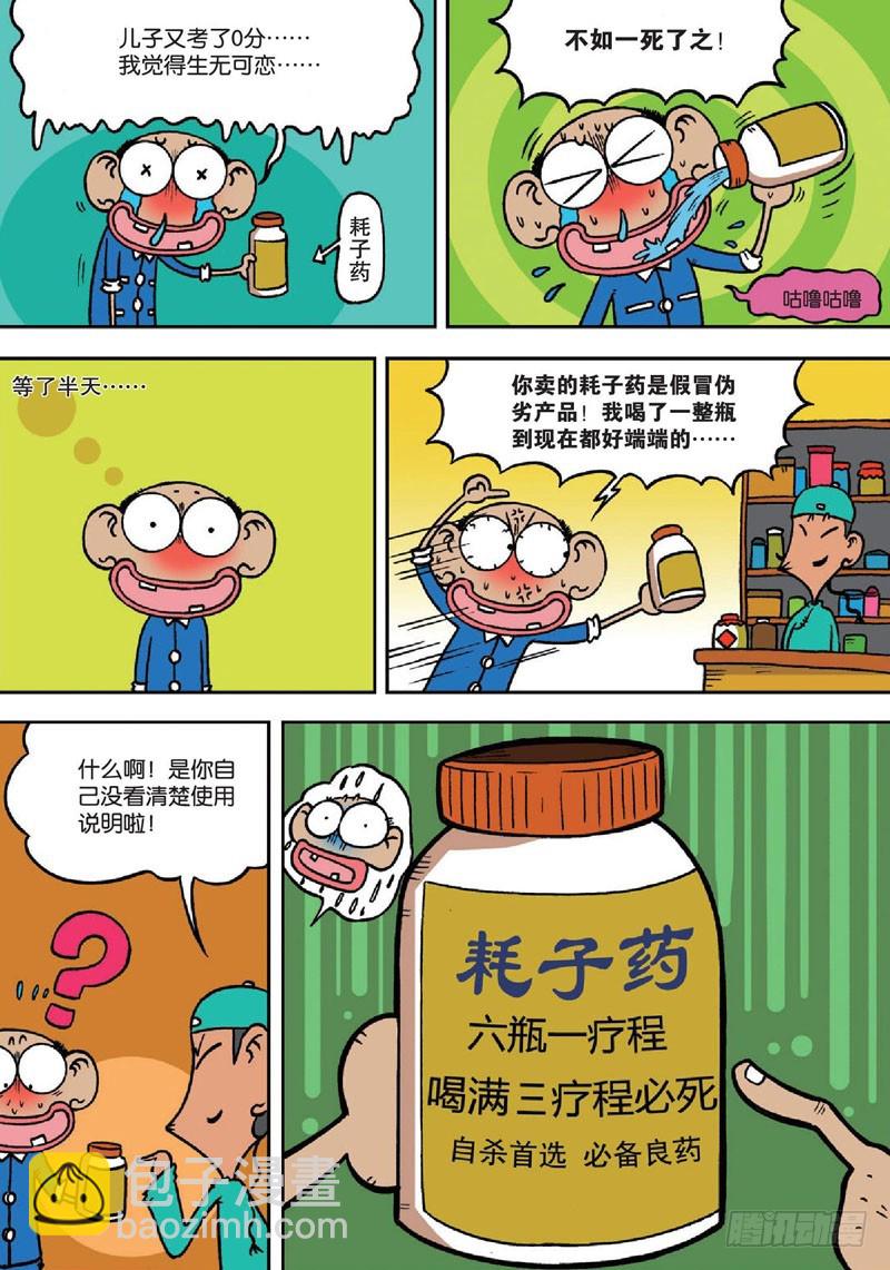 《朱斌漫画精选集》第138回 第2页