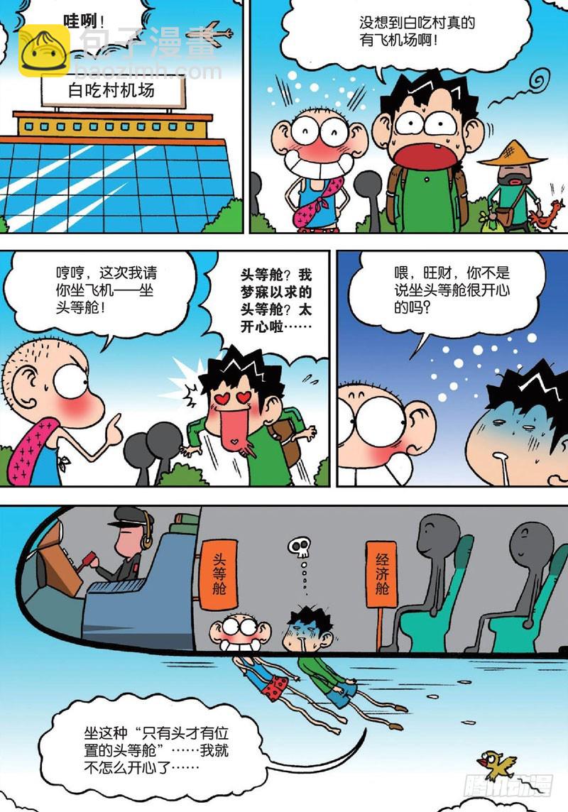 《朱斌漫画精选集》第138回 第3页
