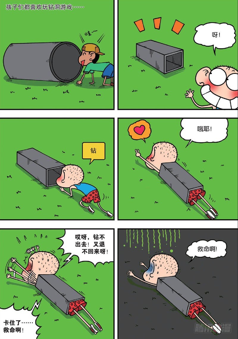 《朱斌漫画精选集》第138回 第4页