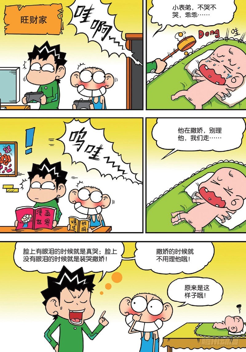 《朱斌漫画精选集》第138回 第5页
