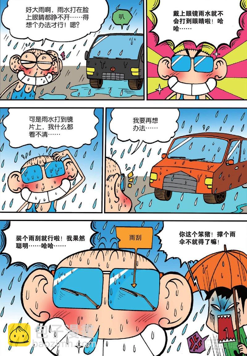 《朱斌漫画精选集》第138回 第6页