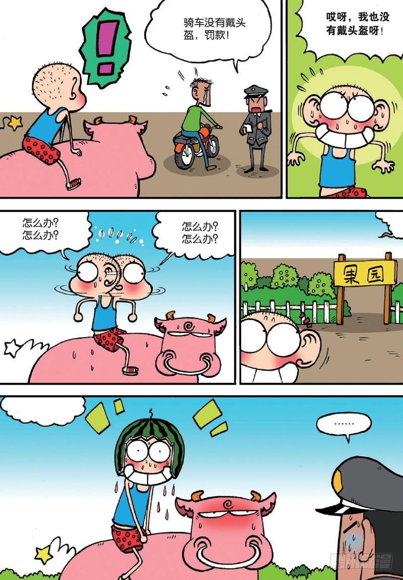 《朱斌漫画精选集》第138回 第7页