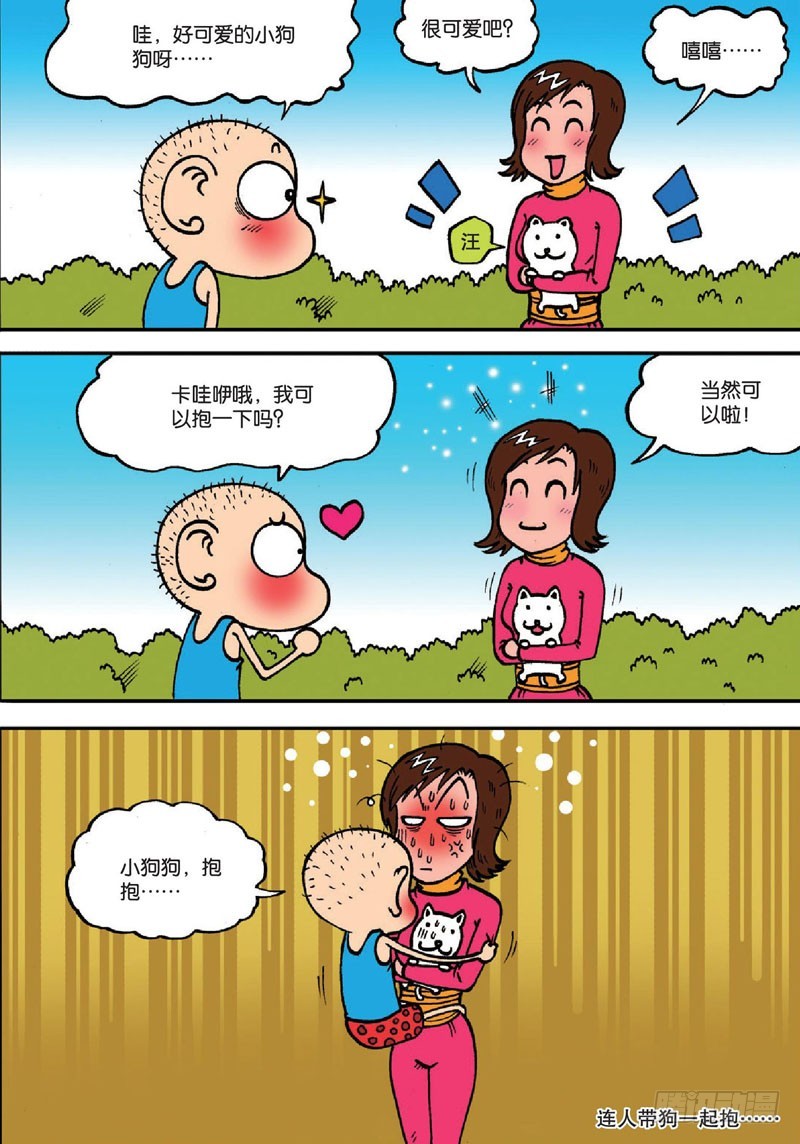 《朱斌漫画精选集》第138回 第9页