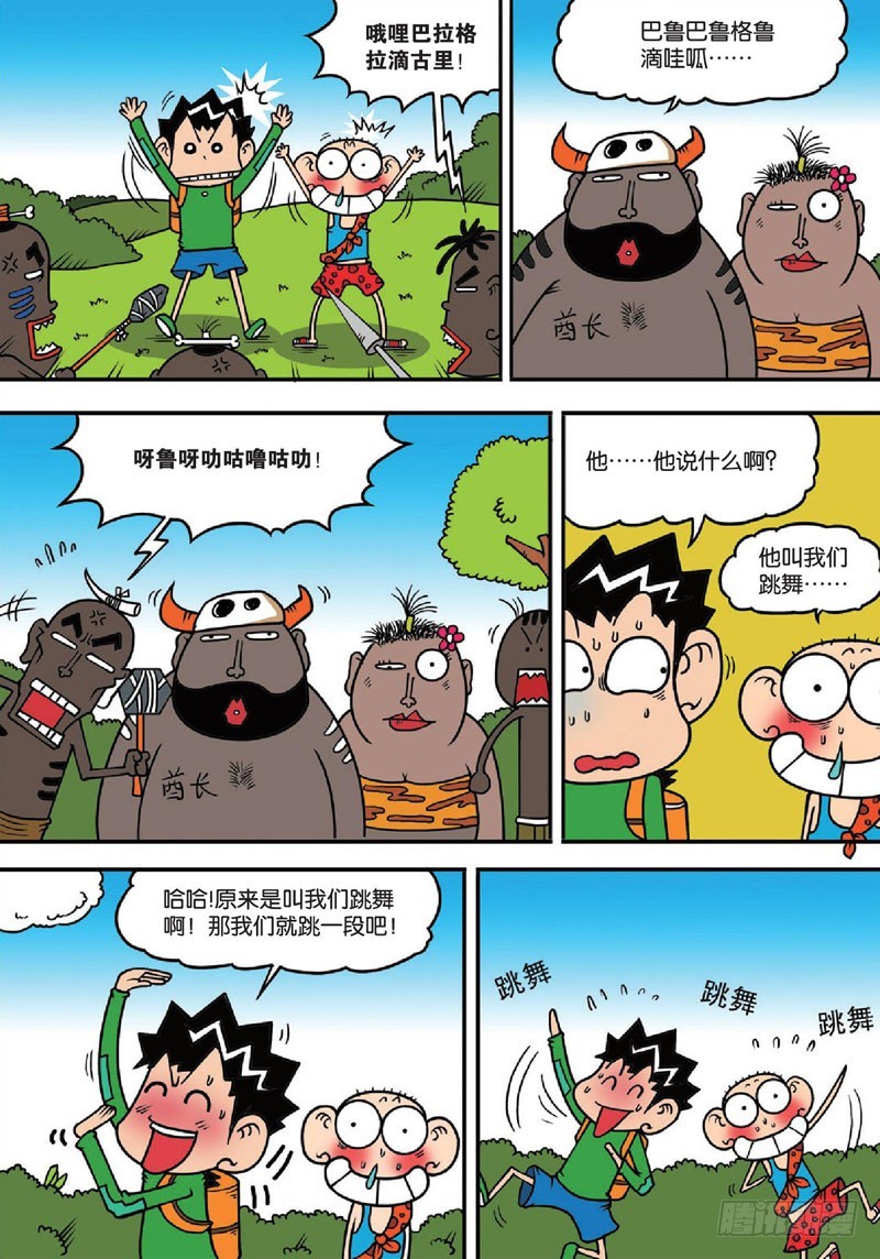 《朱斌漫画精选集》第139回 第11页