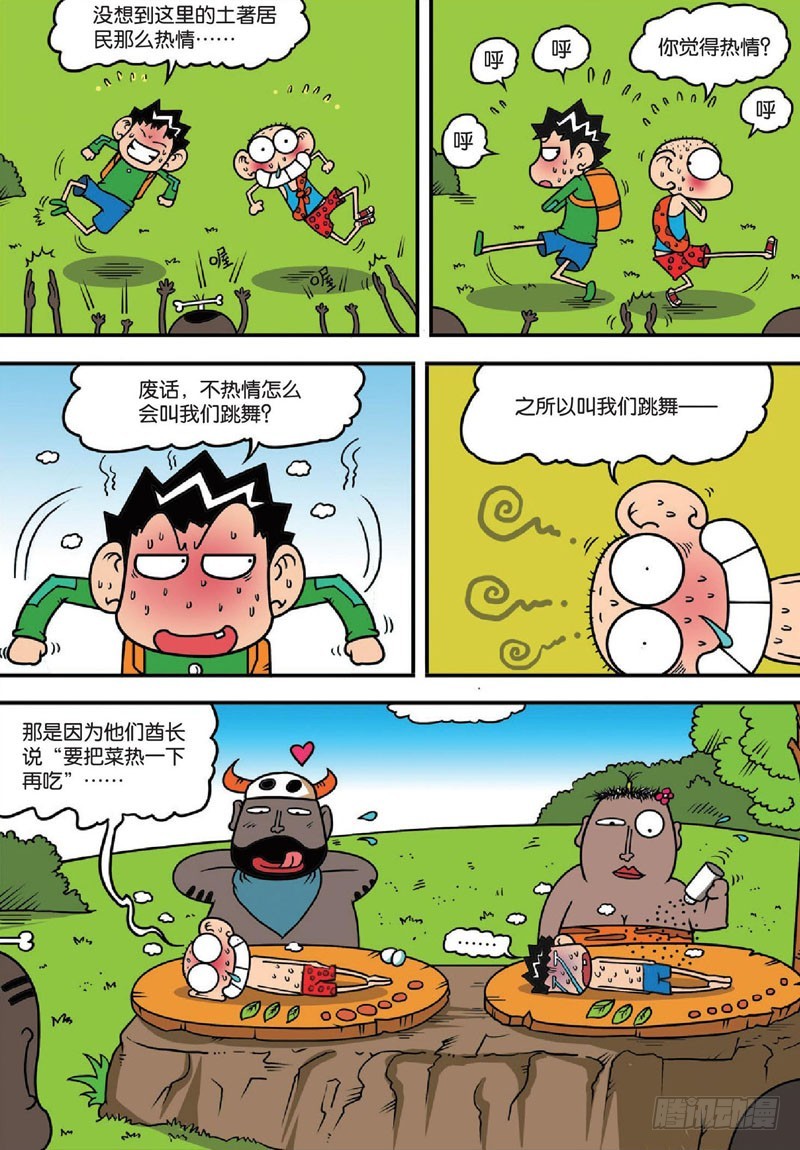 《朱斌漫画精选集》第139回 第12页