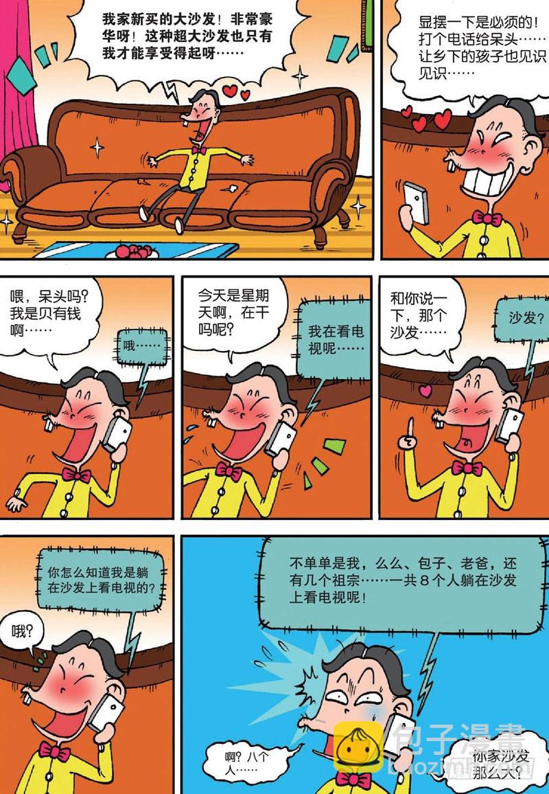 《朱斌漫画精选集》第139回 第13页