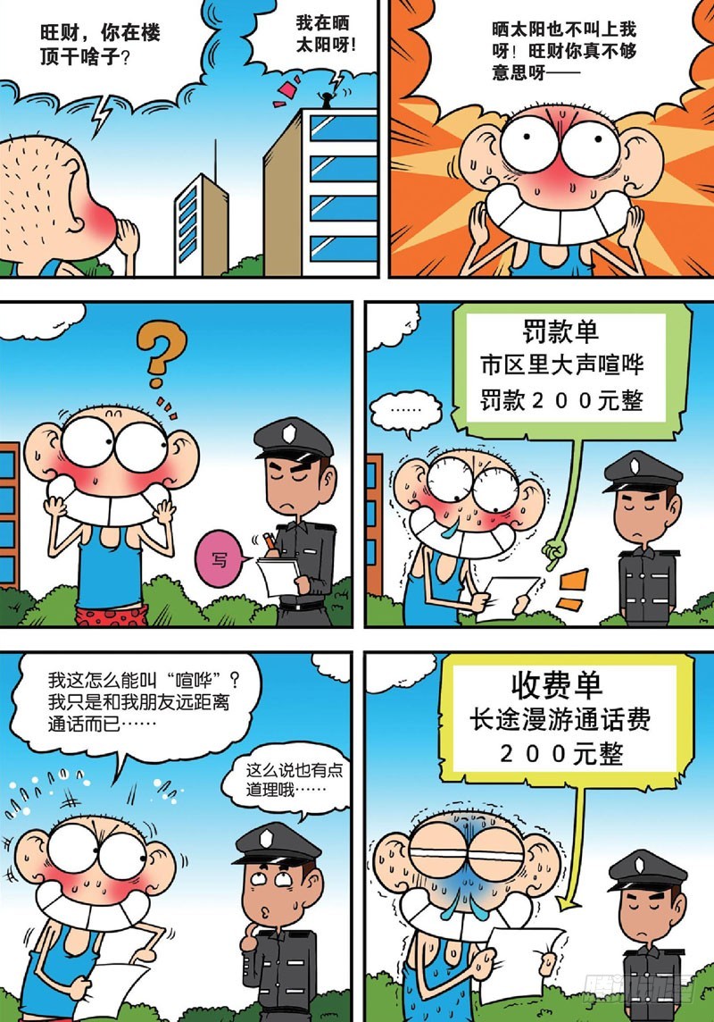 《朱斌漫画精选集》第139回 第15页