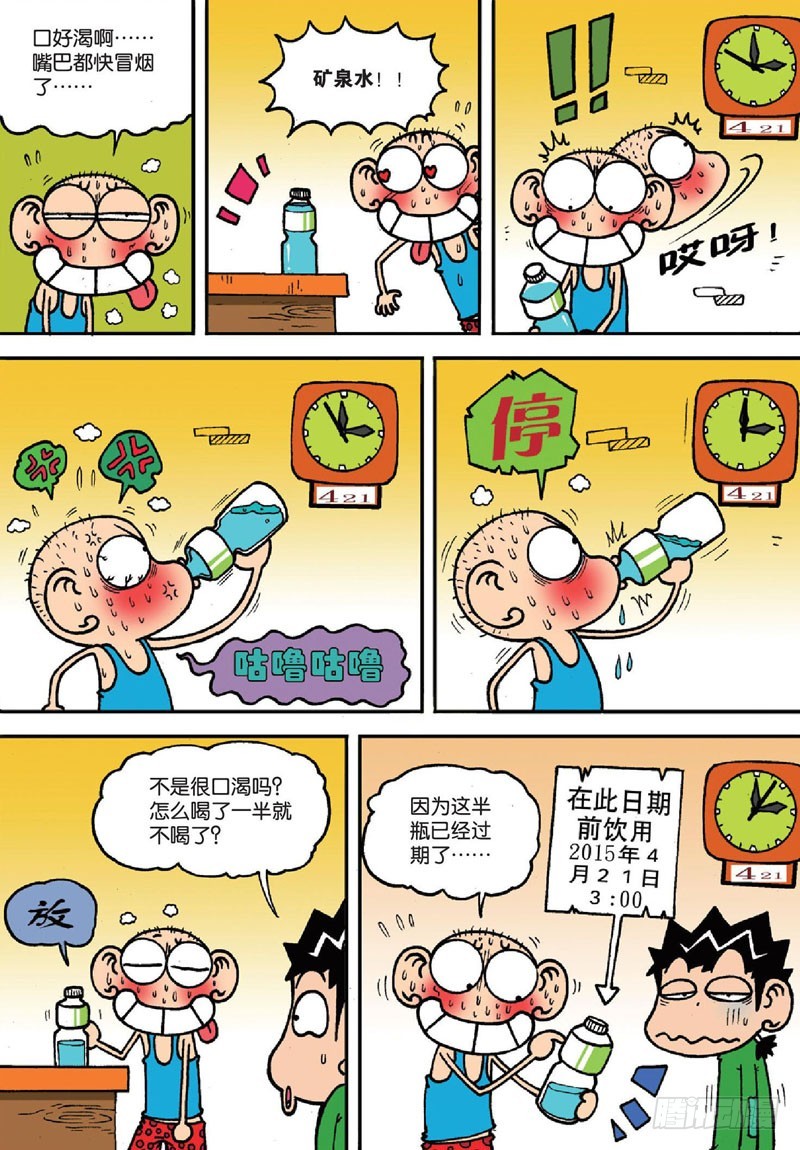 《朱斌漫画精选集》第139回 第16页