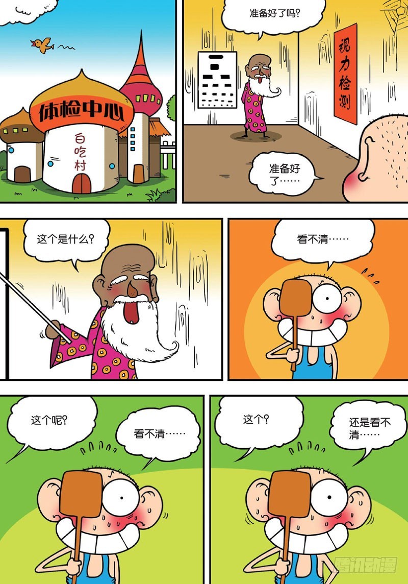 《朱斌漫画精选集》第139回 第17页