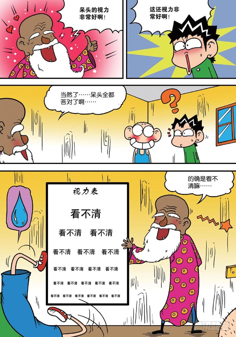 《朱斌漫画精选集》第139回 第18页