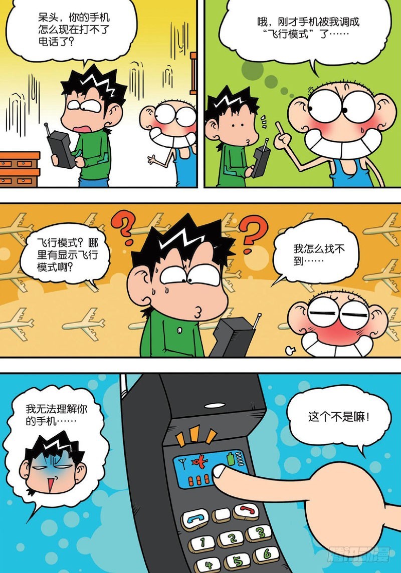 《朱斌漫画精选集》第139回 第1页
