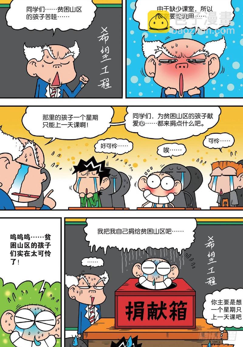 《朱斌漫画精选集》第139回 第3页
