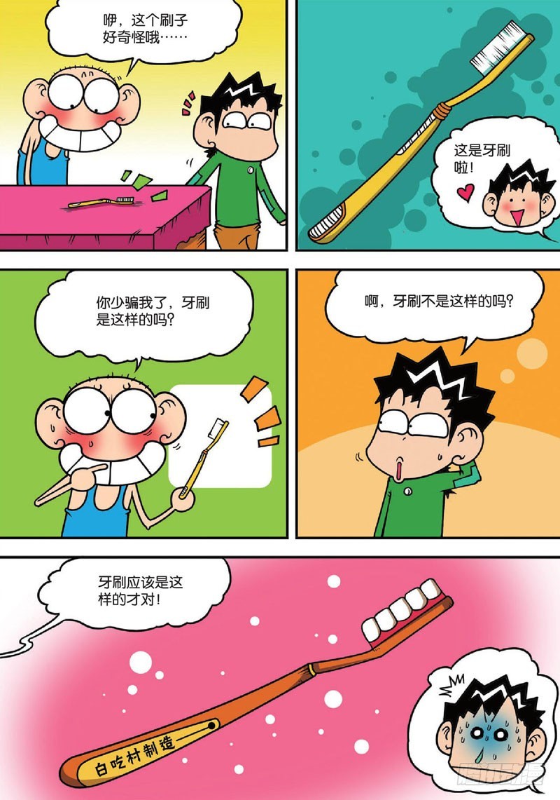 《朱斌漫画精选集》第139回 第4页