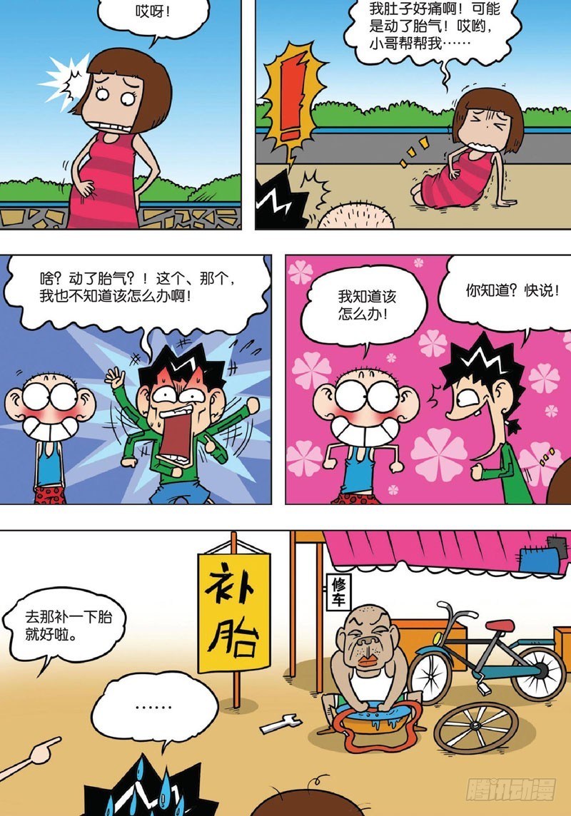 《朱斌漫画精选集》第139回 第5页