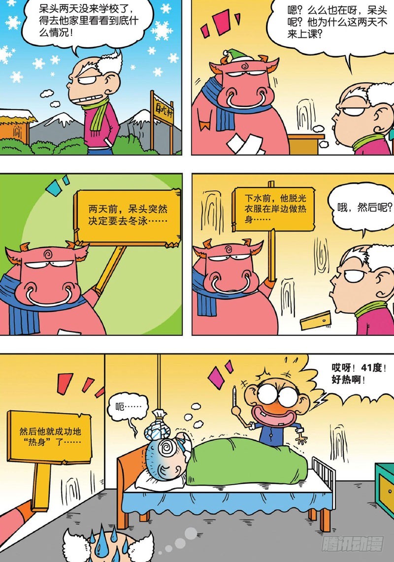 《朱斌漫画精选集》第139回 第6页