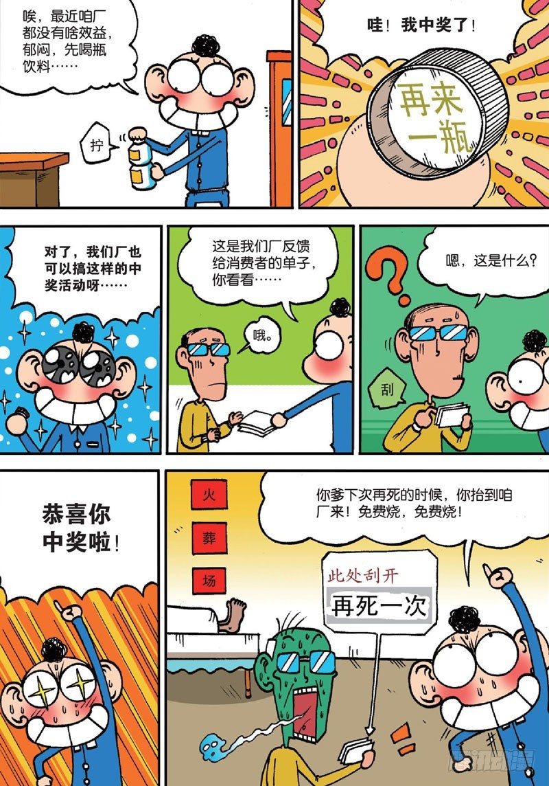 《朱斌漫画精选集》第139回 第7页