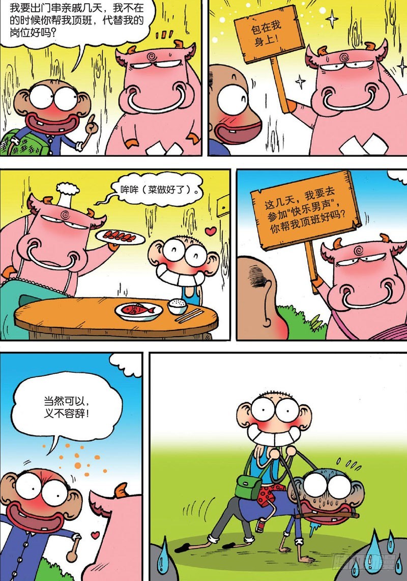 《朱斌漫画精选集》第139回 第8页