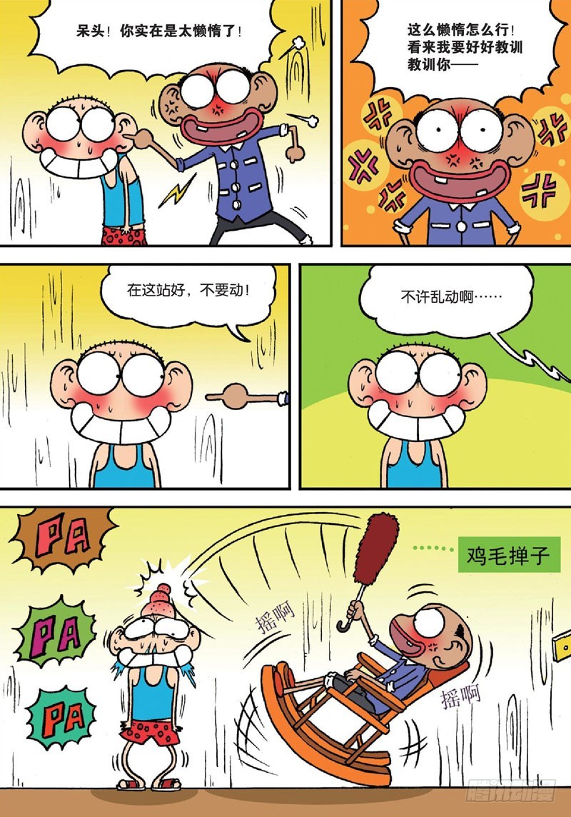 《朱斌漫画精选集》第139回 第9页